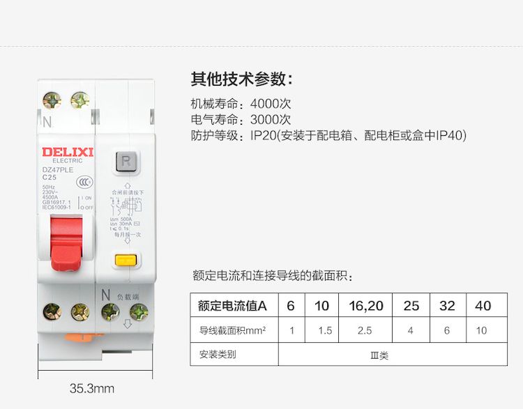 德力西漏电断路器DZ47PLE是领航者系列中的2P宽度的小型漏电保护器 其他技术参数说明