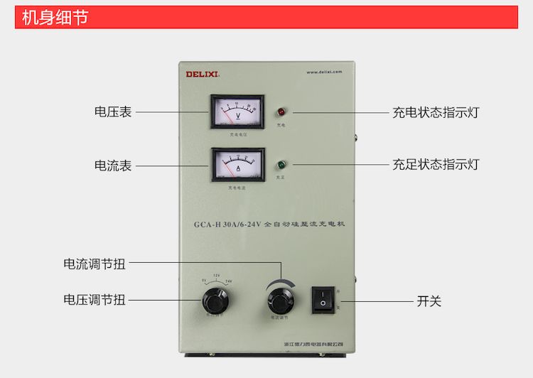 德力西硅整流充电机 GCA-30A电瓶充电器 直流充电机正面高清大图