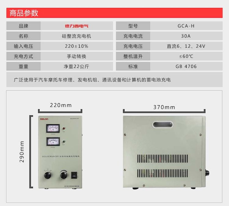 德力西硅整流充电机 GCA-30A电瓶充电器 直流充电机技术参数