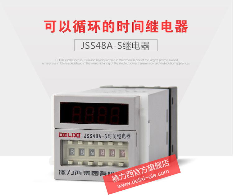 德力西时间继电器 JSS48A-S 可以循环的德力西时间继电器