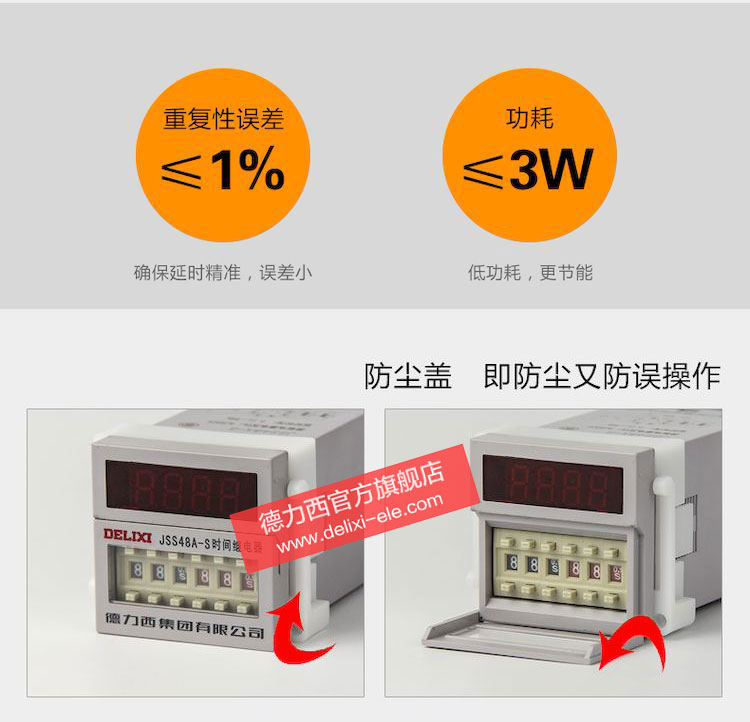 德力西时间继电器 JSS48A-S 0.1S-99H 循环通电延时8只脚带底座 德力西时间继电器JSS48A防尘盖 防尘误操作