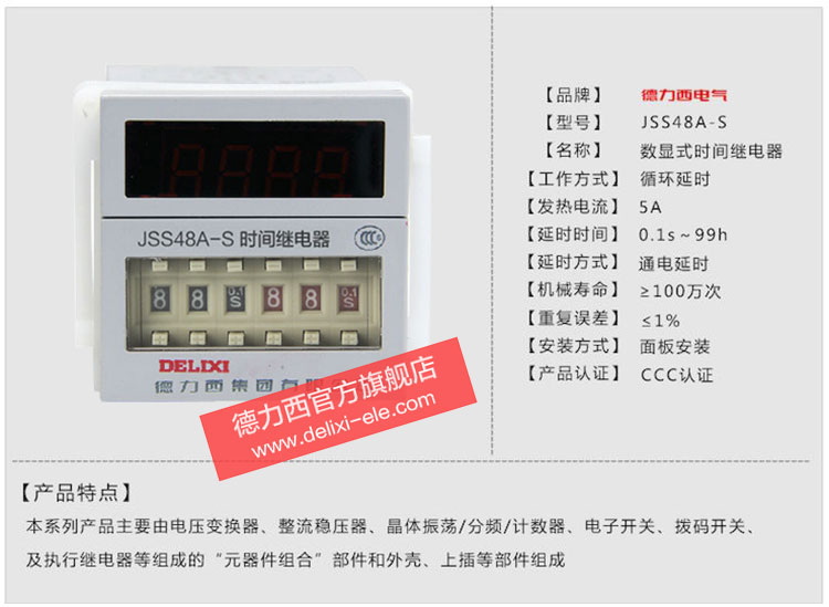 德力西时间继电器 JSS48A-S 0.1S-99H 循环通电延时8只脚带底座 德力西时间继电器JSS48A产品技术参数