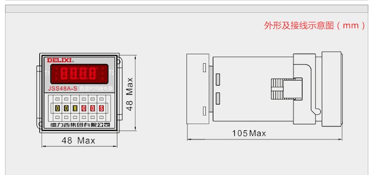 德力西时间继电器 JSS48A-S 0.1S-99H 循环通电延时8只脚带底座 德力西时间继电器JSS48A外形示意图