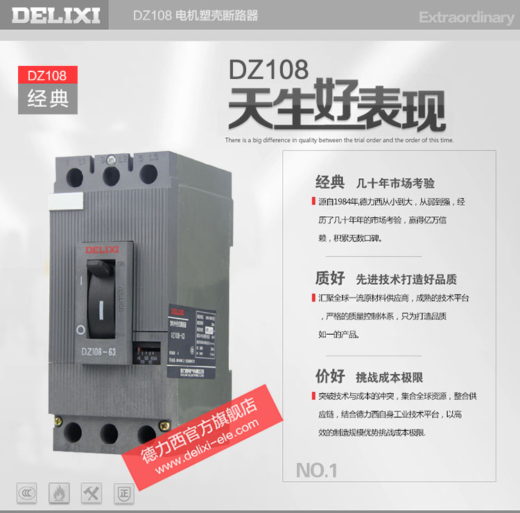 德力西电动机断路器 DZ108-63电动机综合保护器 德力西马达电动机专用塑壳断路器开关 电流范围10A-63A可选