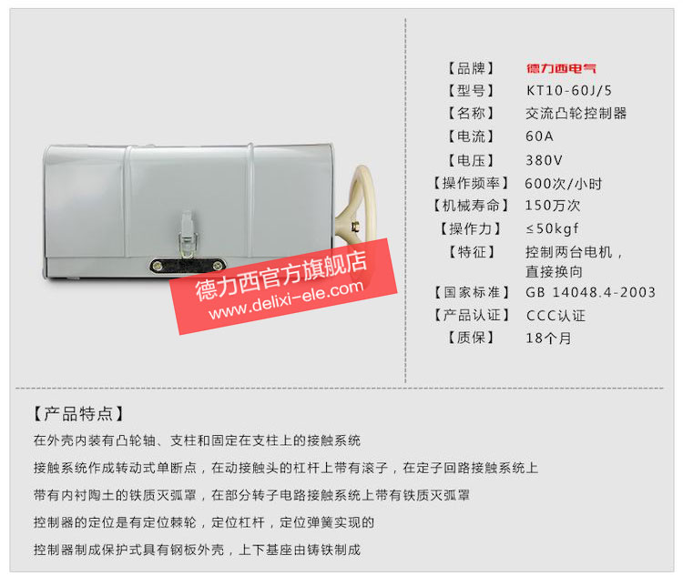 德力西凸轮控制器KT10技术参数