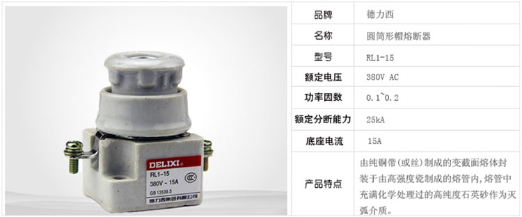 德力西螺旋熔断器底座RL-15A 德力西螺旋式保险底座参数