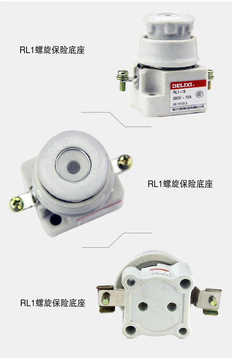 德力西螺旋熔断器底座RL-15A 德力西螺旋式保险底座 陶瓷底座