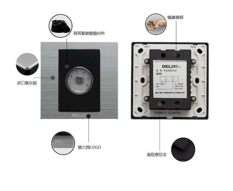 德力西声光控开关 870铝拉丝银黑声控开关光控开关采用拜尔聚碳酸酯材料 高阻燃尼龙材料