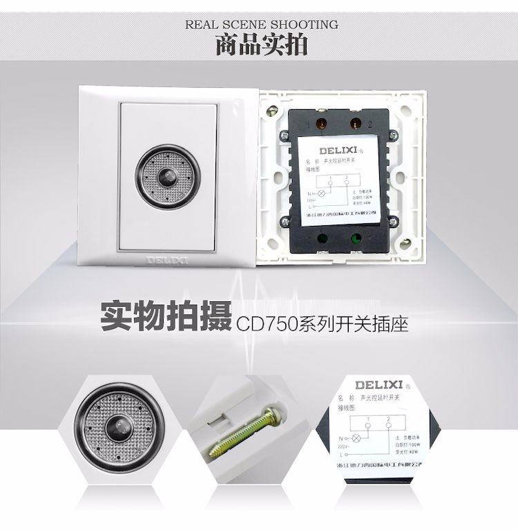 德力西声光控开关 CD750优雅瓷白声控开关光控开关正面和反面