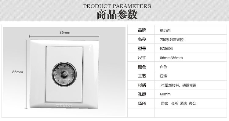 德力西声光控开关 CD750优雅瓷白声控开关光控开关详细参数