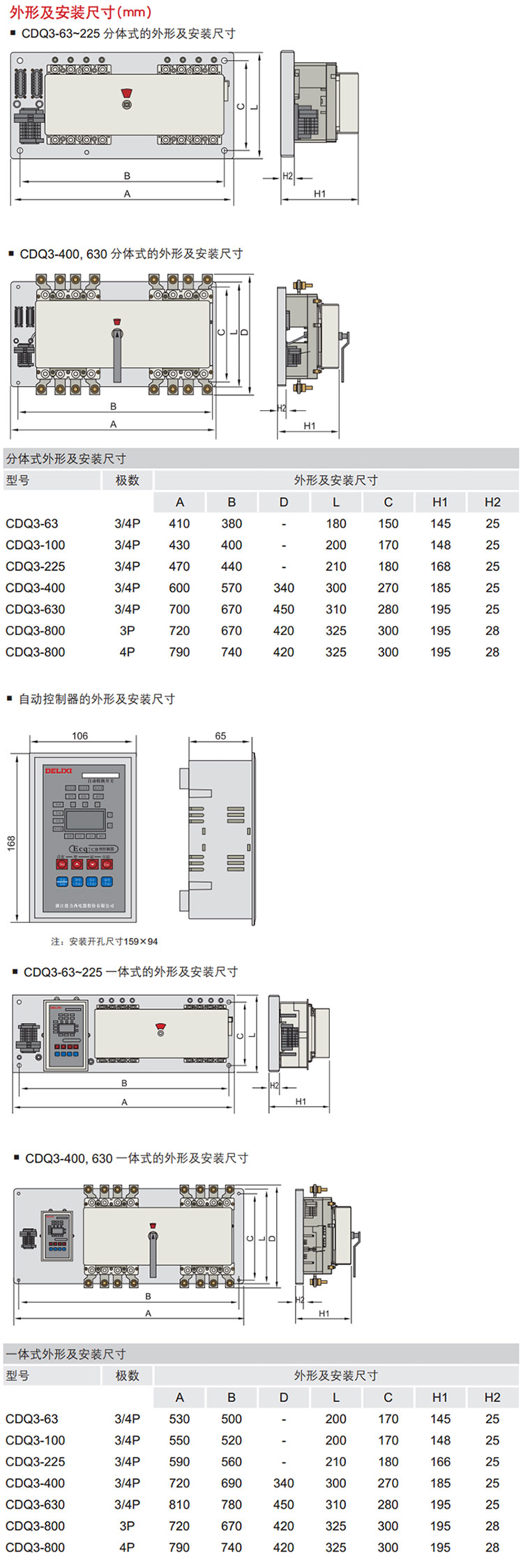 德力西CDQ3双电源自动切换开关外形尺寸和安装尺寸