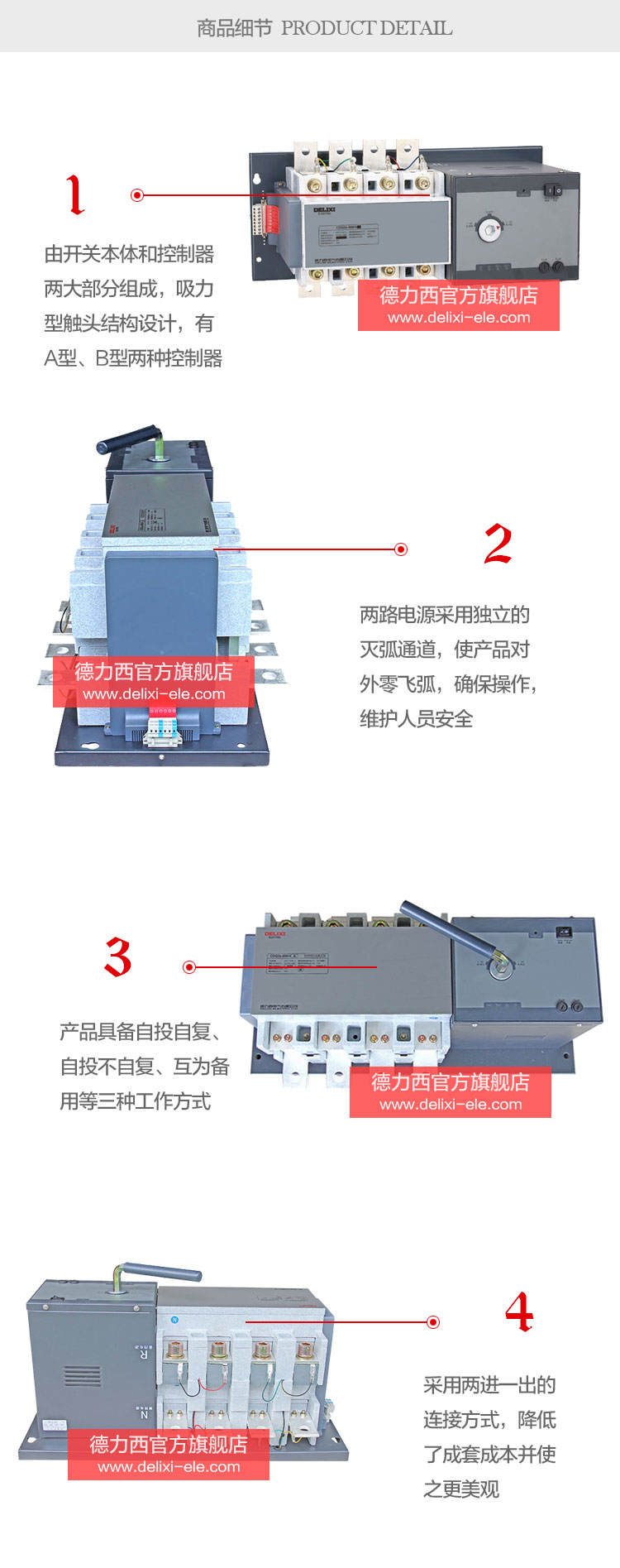 德力西CDQ3S PC级双电源自动切换开关细节展示