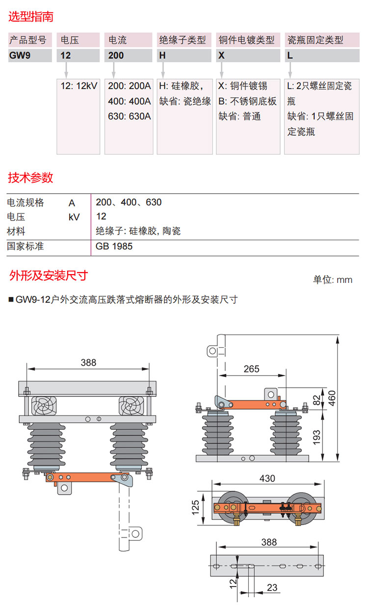 德力西GW9-12KV高压单极隔离开关 每组3只 额定电压12KV 电流规格200A/400A/630A
