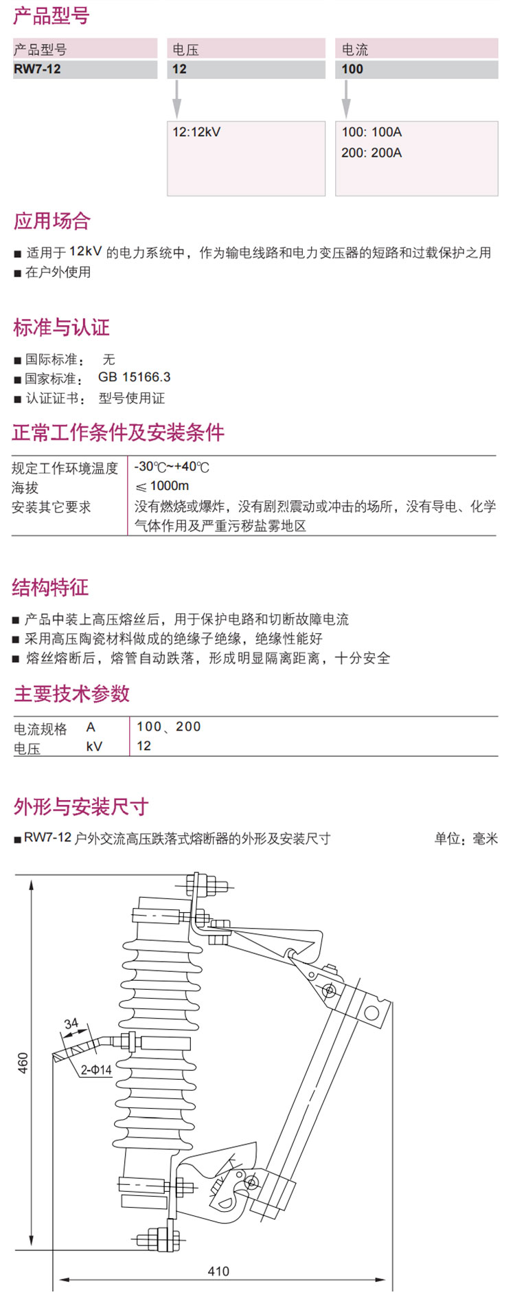 德力西高压跌落式熔断器RW7-12KV 极数为瓷绝缘 不带灭弧室 冲件类型 每组3只 订单产品