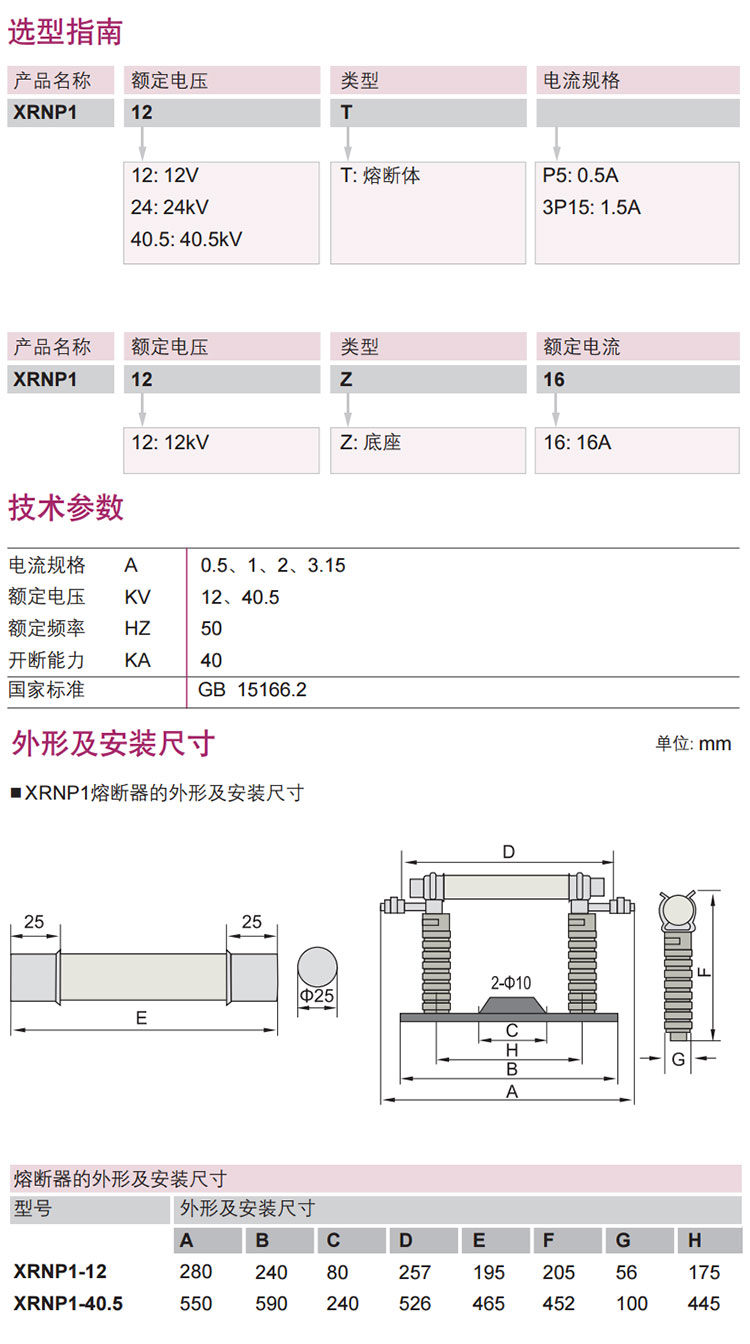 德力西XRNP1高压限流熔断器 额定电压12KV 额定电流0.5A-5A 外形尺寸Φ25×465
