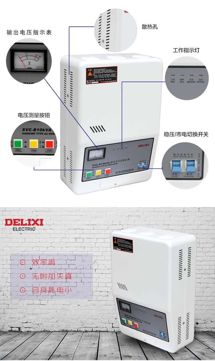 德力西SVC壁挂式稳压器正品价格和面板技术参数说明图解