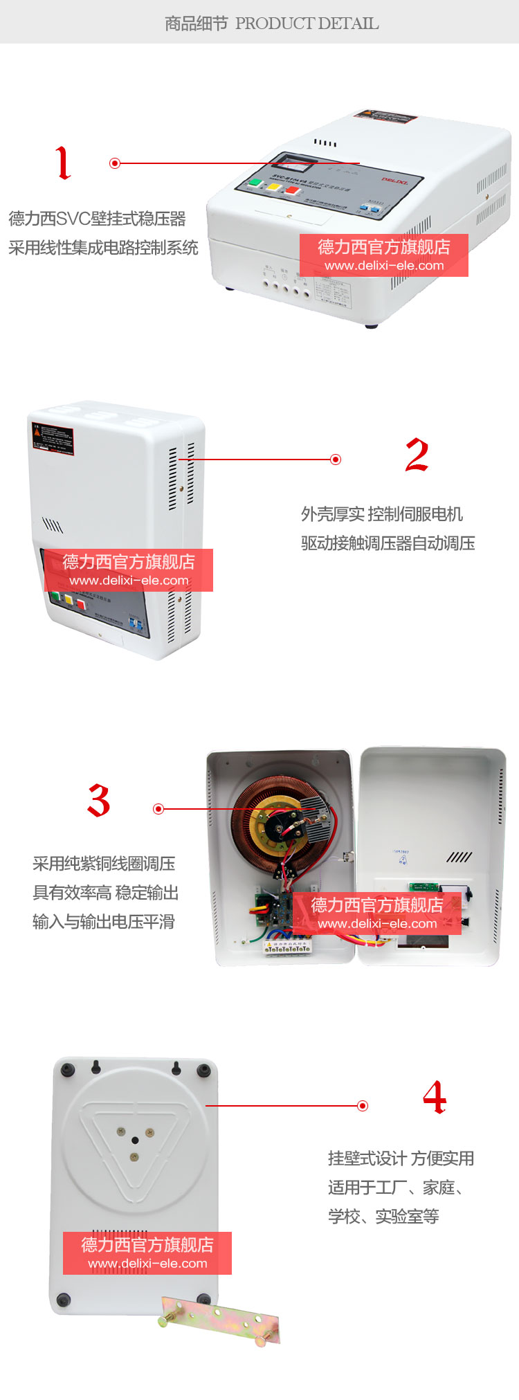 德力西SVC壁挂式稳压器正品价格