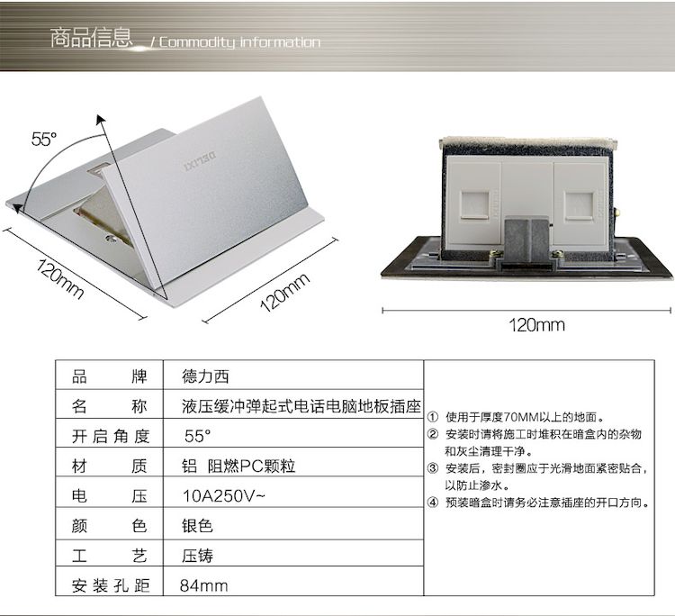 德力西银色超薄防水液压电视电话电脑地插技术参数描述说明