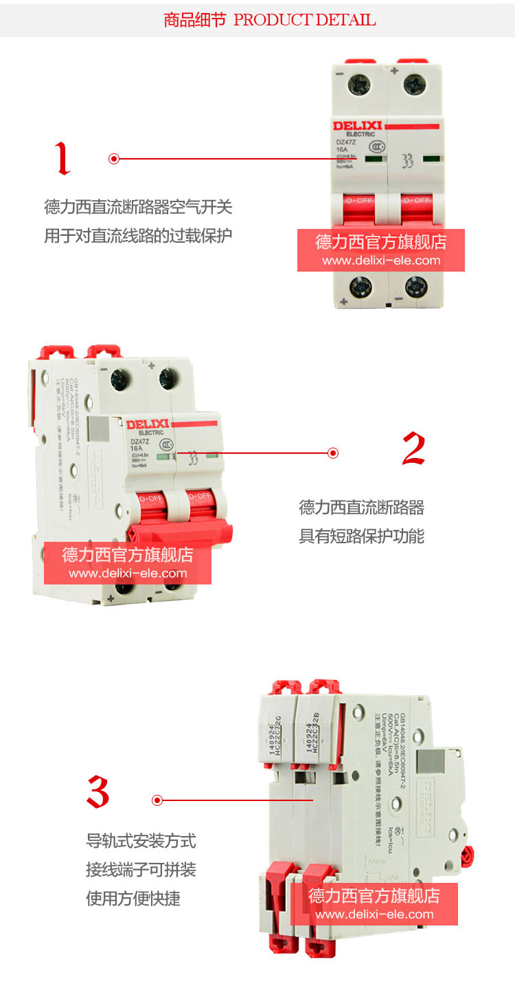 德力西直流断路器 DZ47Z-2P直流空气开关产品特点说明书 高清大图详解