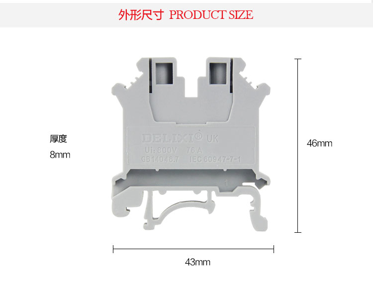 德力西UK接线端子外形尺寸示意图