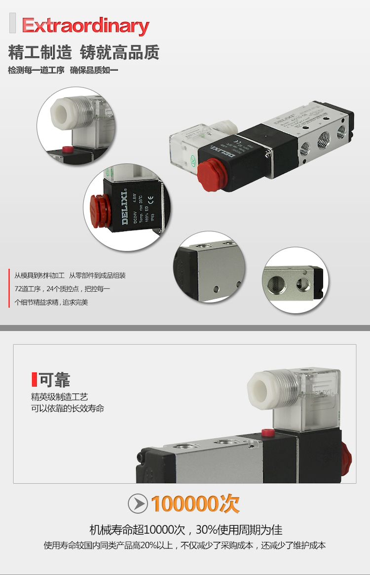 德力西4V210-08二位五通电磁阀可靠的性能 精英级制造工艺可以增加使用寿命