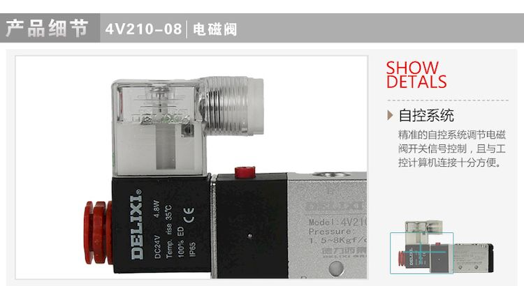 德力西4V210-08二位五通电磁阀精准的自控系统调节电磁阀开关信号