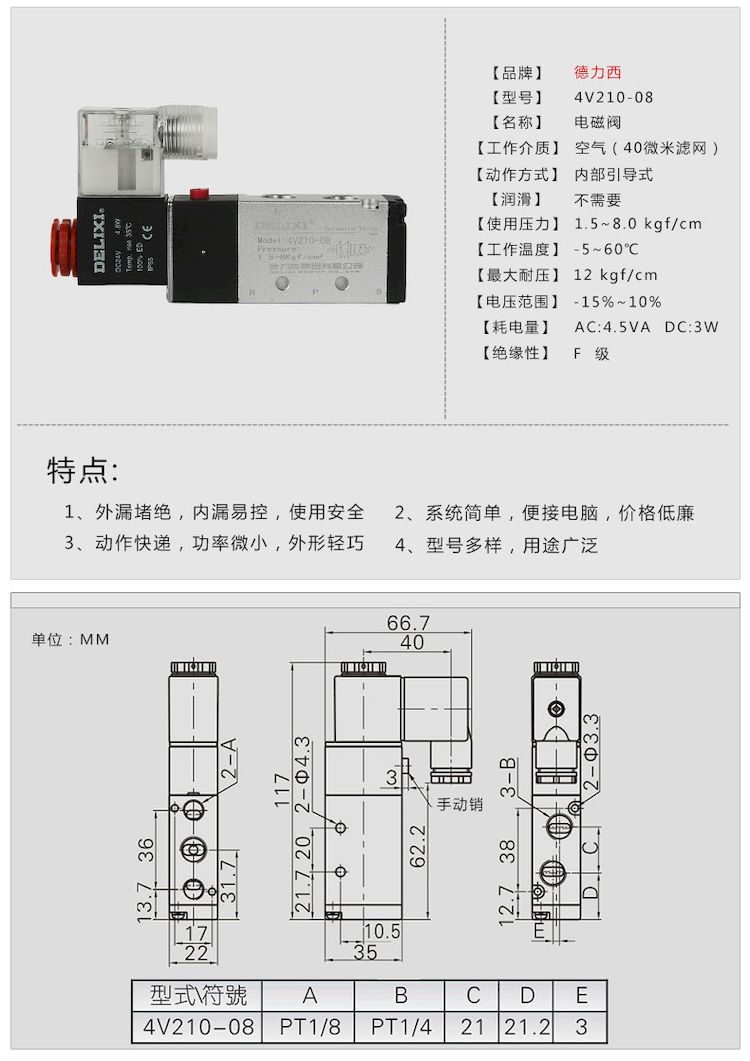 德力西4V210-08二位五通电磁阀技术参数和外形尺寸