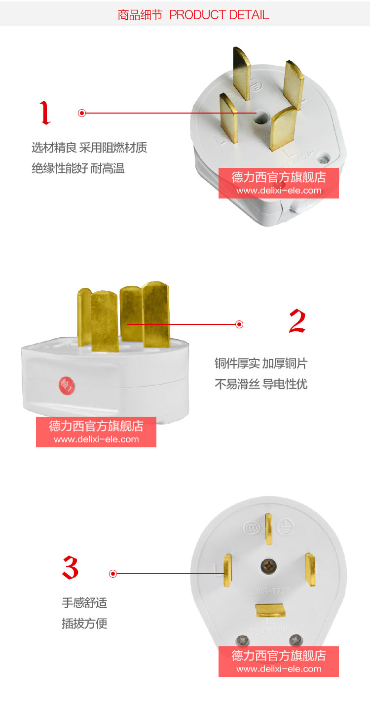 德力西三相四线25A插头选材精良 采用阻燃材质 绝缘性能好耐高温 手感舒适插拔方便