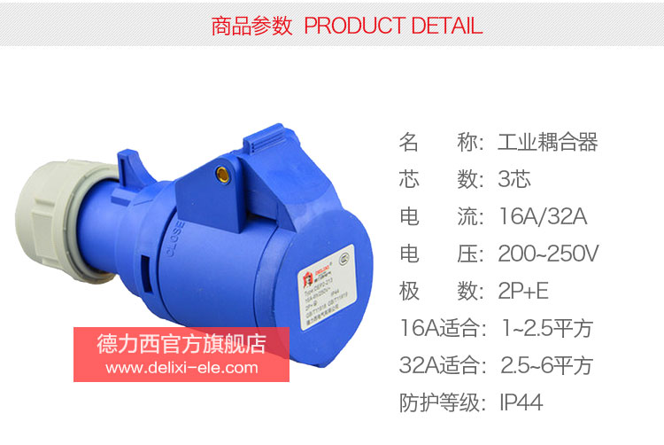 德力西工业插座耦合器 3芯16A/32A单相工业耦合器 正品德力西三芯工业耦合器 IP44防护