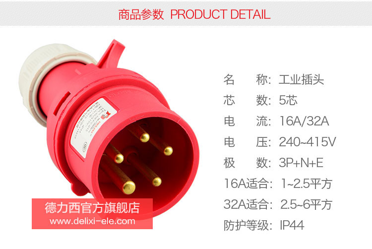 德力西工业插头 5芯16A/32A三相航空插头 正品德力西IP44防尘防水工业插头