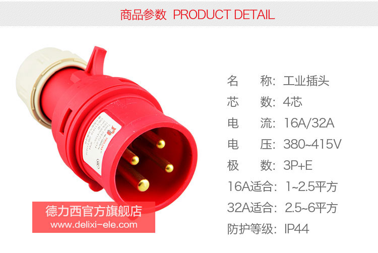 德力西工业插头 4芯16A/32A三相航空插头 正品德力西IP44防尘防水工业插头