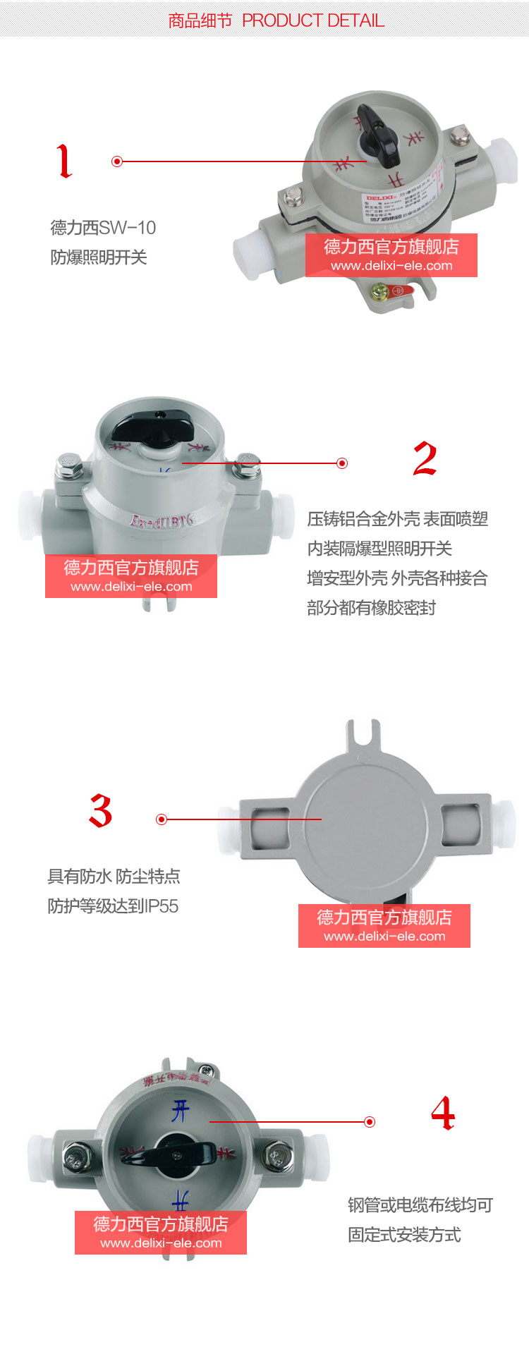 德力西SW-10防爆照明开关 压铸铝合金外壳表面喷塑 增安型外壳 内装隔爆型照明开关 防尘防水 防护等级IP55