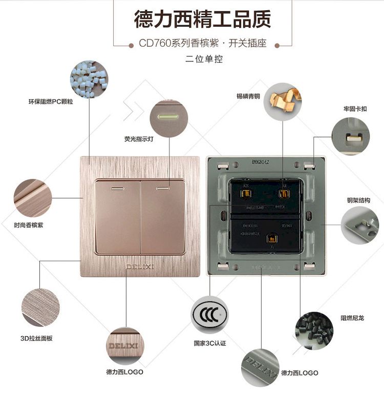 德力西760拉丝紫金二开单控开关环保阻燃PC颗粒 锡林青铜 牢固卡口 钢架结构