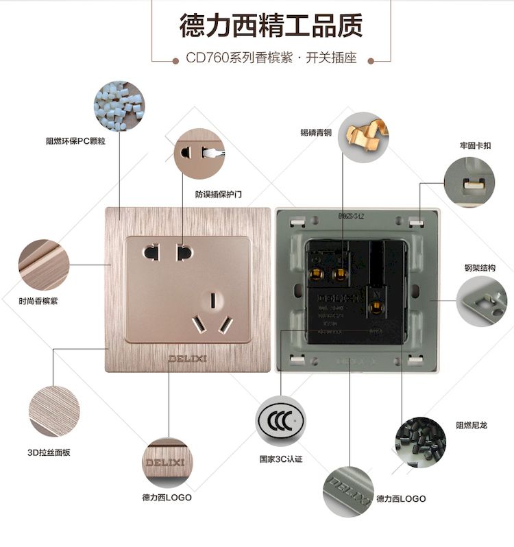 德力西760拉丝紫金(香槟紫)斜五孔10A插座 错位二三孔10A插座 错位五孔插座更便捷