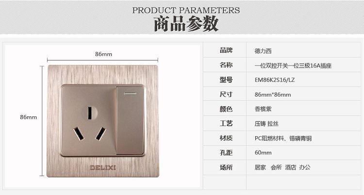 德力西760拉丝紫金(香槟紫)一开三孔16A开关带插座 一开双控+三孔16A大功率插座 可用于热水器空调等