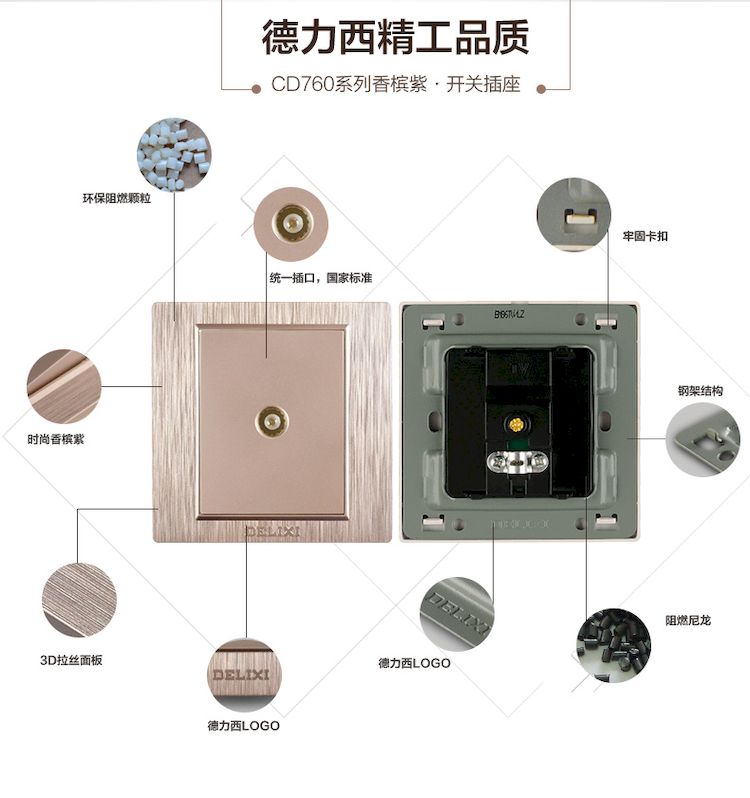 德力西760拉丝紫金(香槟紫)一位电视插座 有线电视插座 视频插座