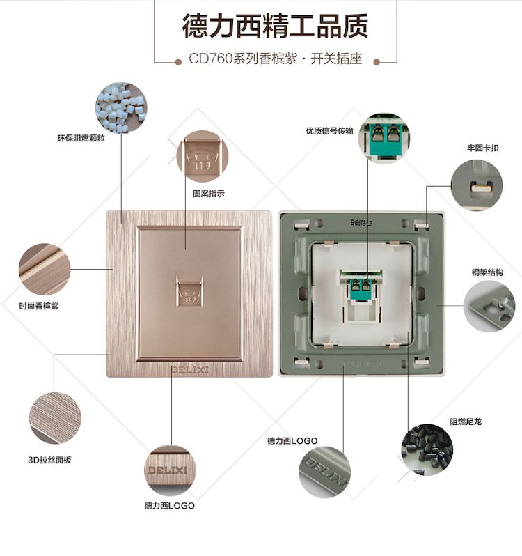 德力西760拉丝紫金(香槟紫)一位电话插座 RJ11接口二芯电话插座