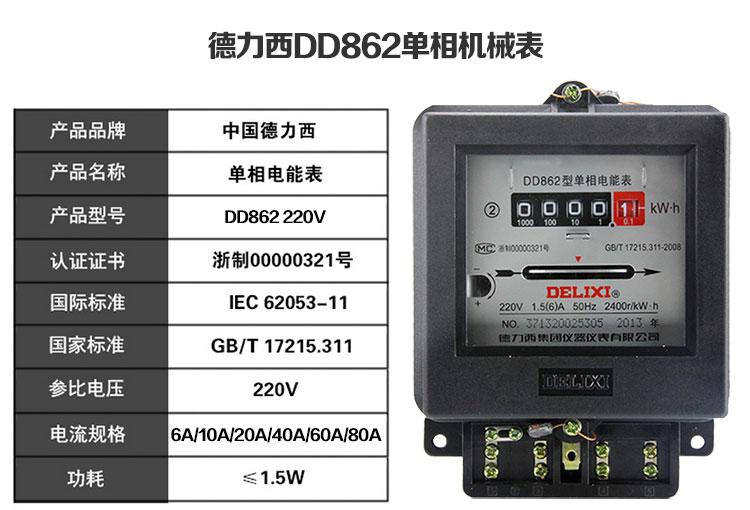 德力西DD862单相机械式电表 德力西家用机械电能表 可选电流6A/10A/20A/40A/60A/80A