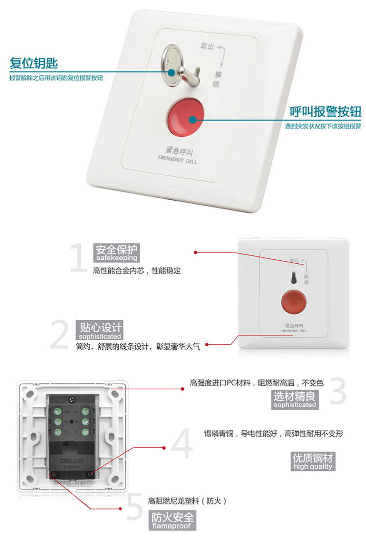 德力西紧急呼叫按钮 紧急报警按钮开关 带钥匙可