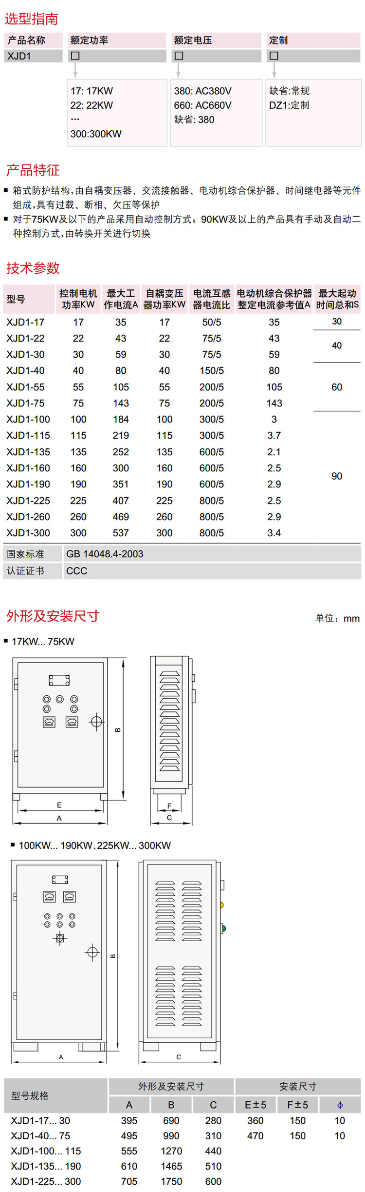 德力西XJD1自耦降压启动柜 自耦减压起动箱 电动机减压起动柜 可选功率17KW-300KW