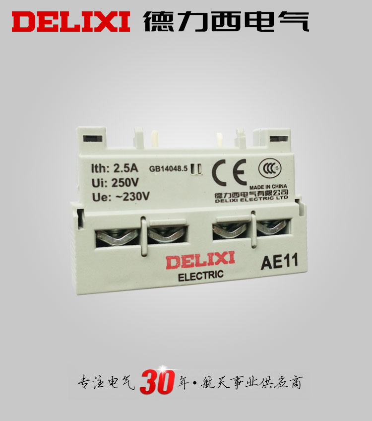 德力西CDP6断路器专用正装辅助AE11(1常开1常闭)/AE20(2常开) 订单产品