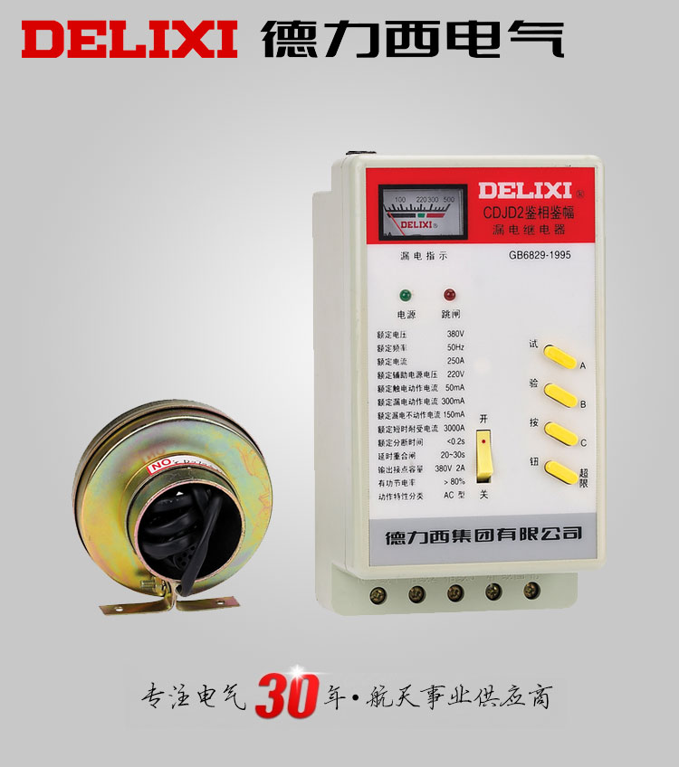 德力西CDJD2-250A鉴相鉴幅脉冲漏电断路器 德力西CDJD2-250A脉冲漏电开关