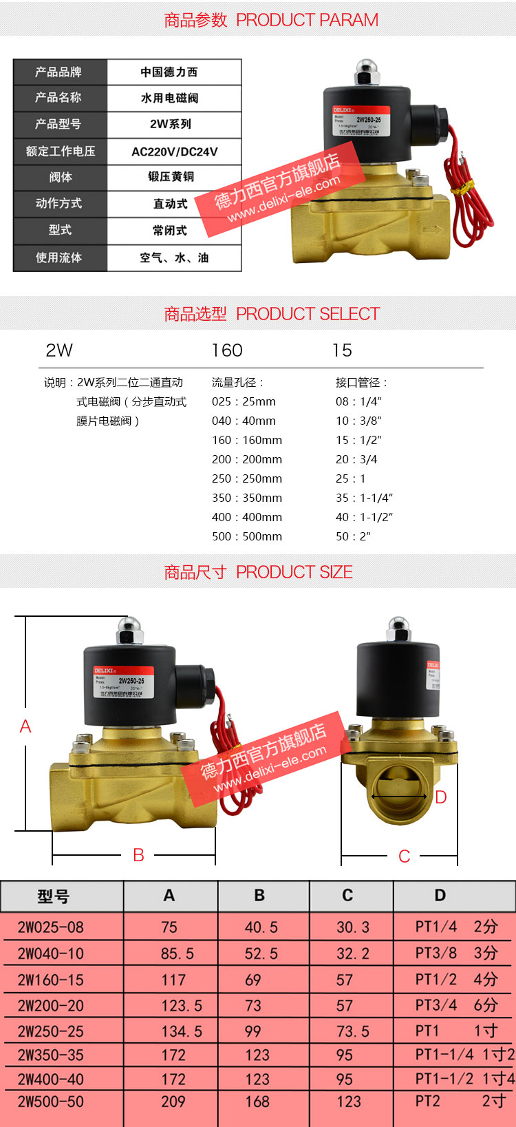 德力西电磁水阀 全铜水磁阀 德力西2W-160/200/250电磁水阀 正品纯铜水阀