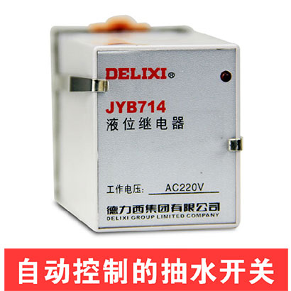 德力西液位控制继电器 JYB714液位继电器 全自动智