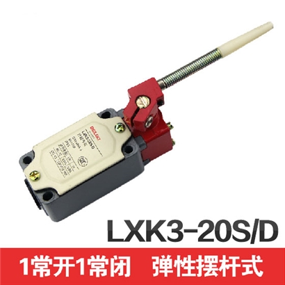 德力西行程开关 LXK3-20S/D 弹簧摇臂式可自动复位