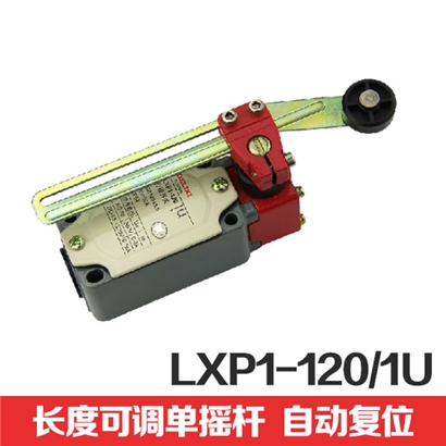 德力西行程开关 LXP1-120/1U 长度可调单摇杆自动复